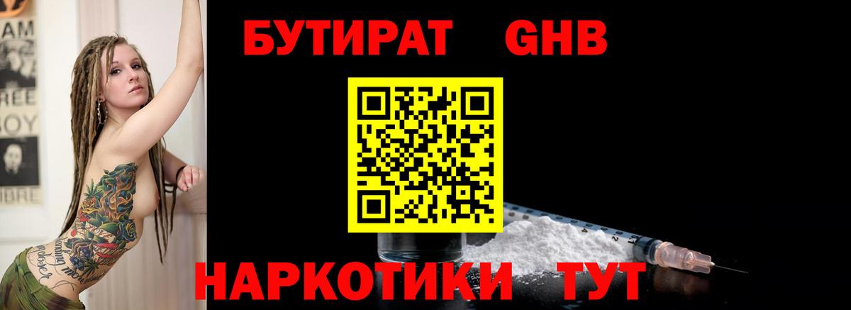 Кунгур  Бутират BDO 33%  Вход с VPN 
