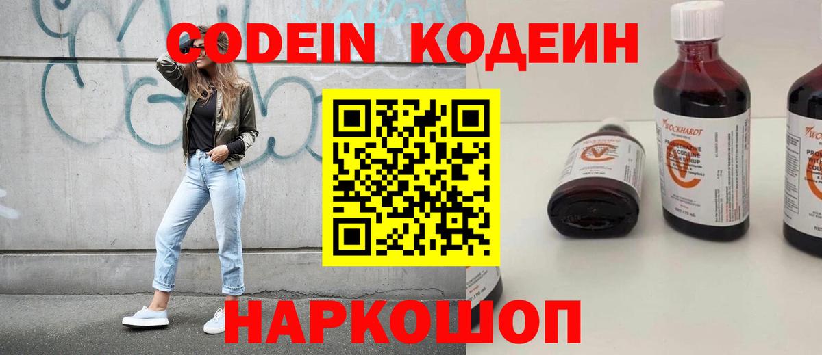 Codein напиток Lean (лин)  Вход с VPN  Кодеиновый сироп Lean Purple Drank  Кунгур 