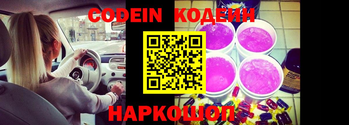 Кодеиновый сироп Lean Purple Drank Кунгур