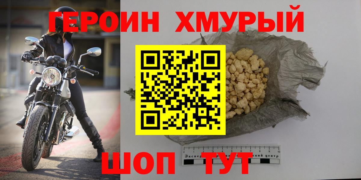 Героин  Героин афганец  Вход с VPN  Кунгур 