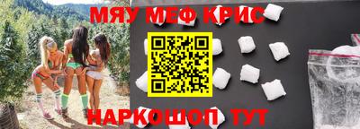 мяу мяу кристалл Северобайкальск