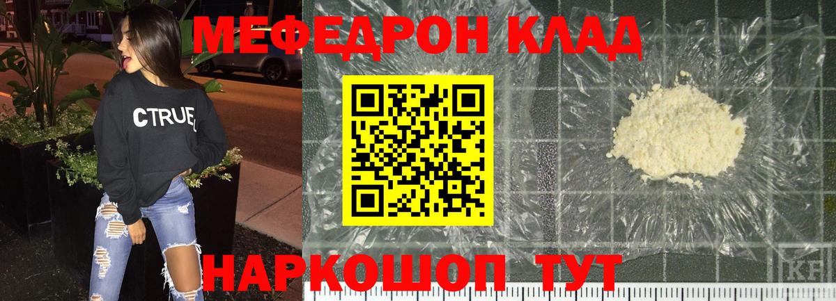 Мефедрон кристаллы Кунгур