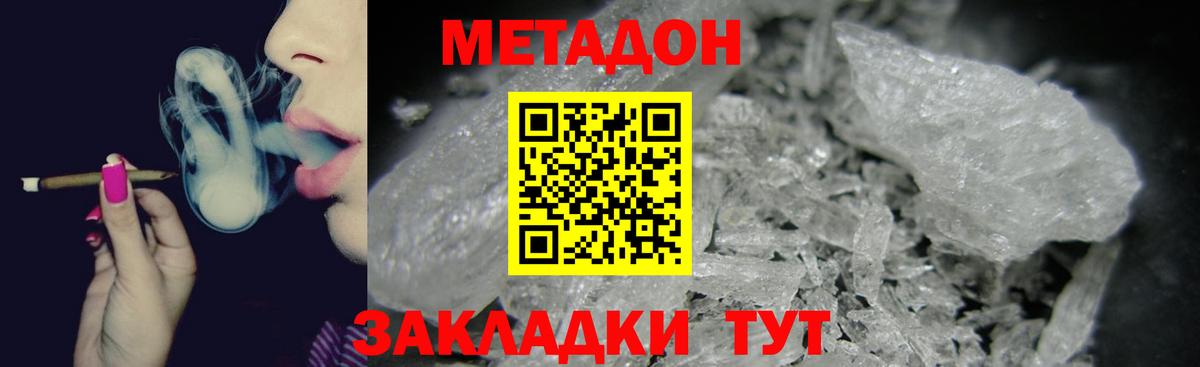 МЕТАДОН methadone Кунгур