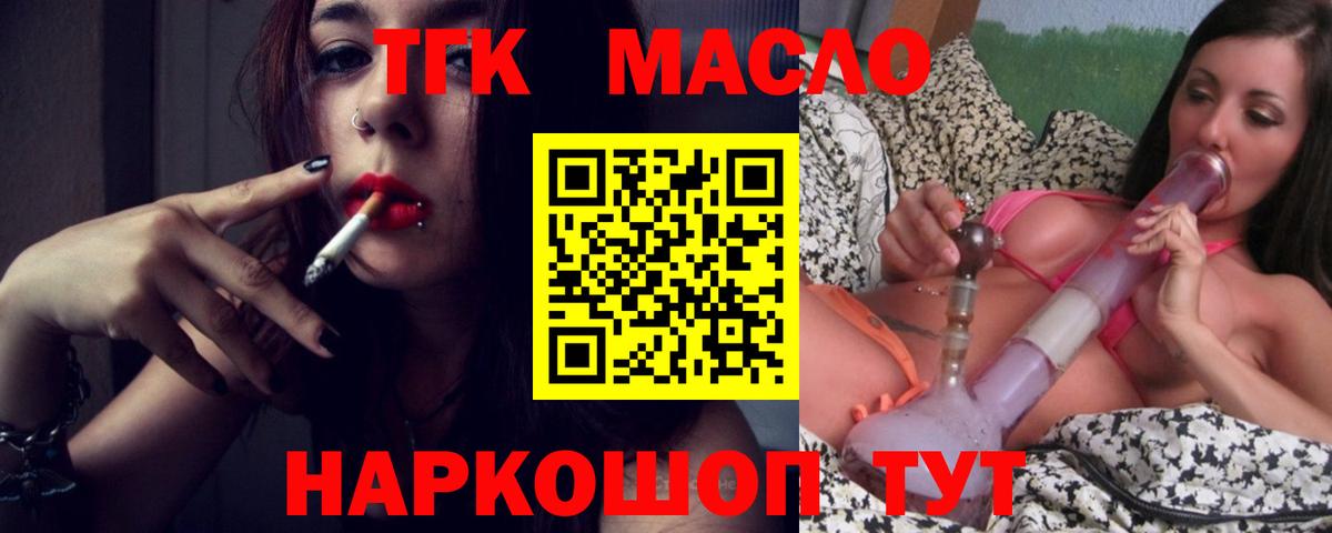ТГК гашишное масло  ТГК THC oil  Кунгур  Вход с VPN 